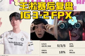 Doinb意外战胜IG，比赛规则变更引爆全场！